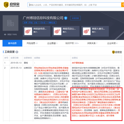 网易旗下广州博冠新增房地产经营、化妆品零售业务等